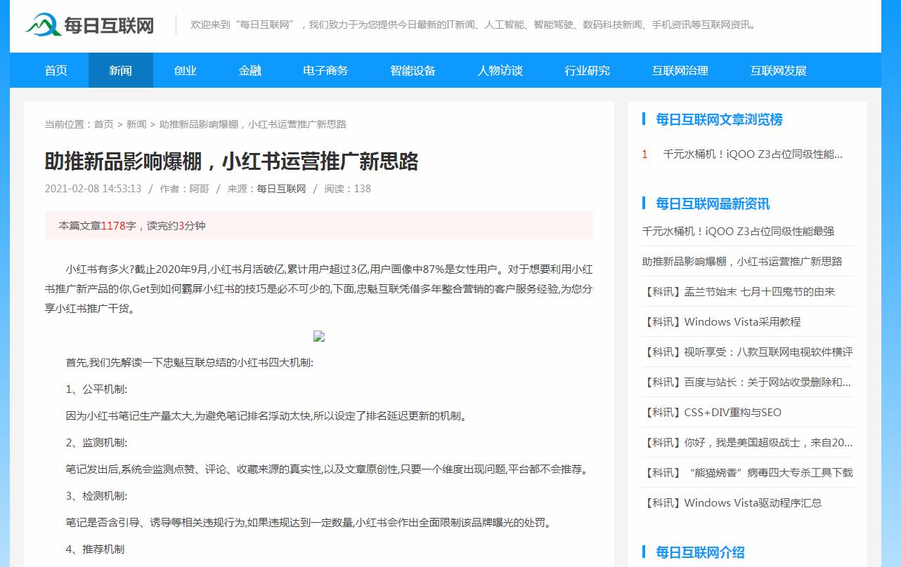 每日互联网新闻稿软文发布多少钱(图1) 每日互联网新闻稿软文发布多少钱(图1)