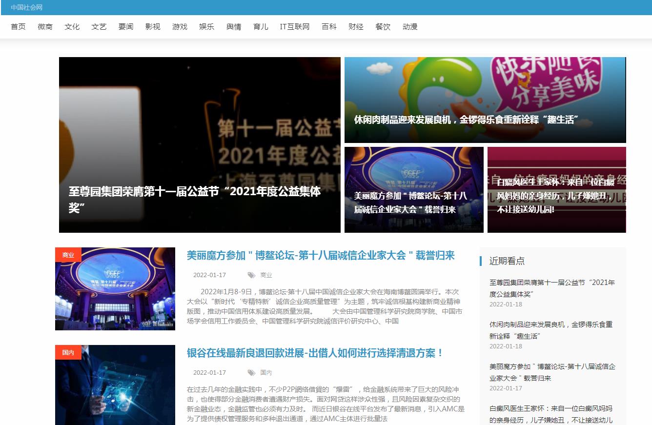 中国社会网新闻稿软文发布多少钱(图1) 中国社会网新闻稿软文发布多少钱(图1)