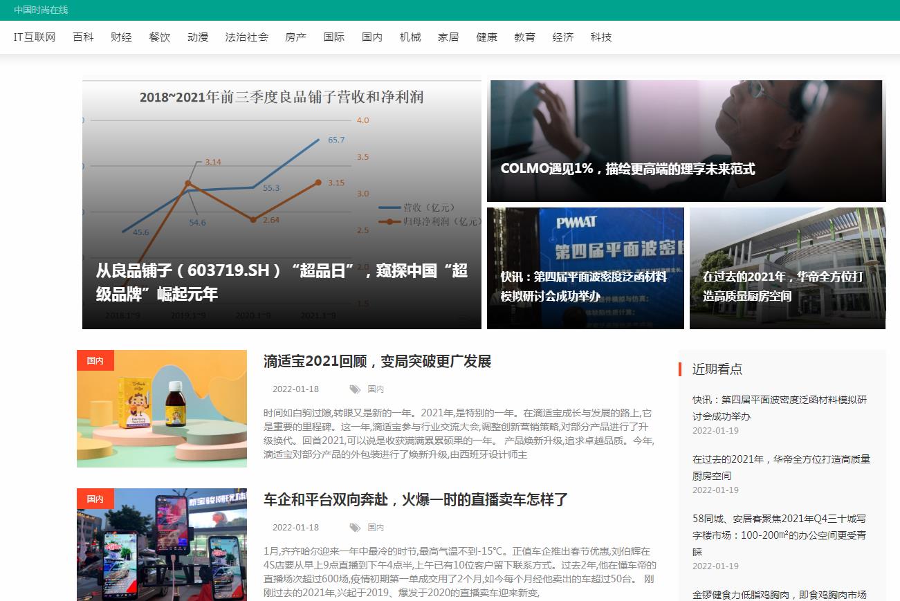 中国时尚在线新闻稿软文发布多少钱(图1) 中国时尚在线新闻稿软文发布多少钱(图1)