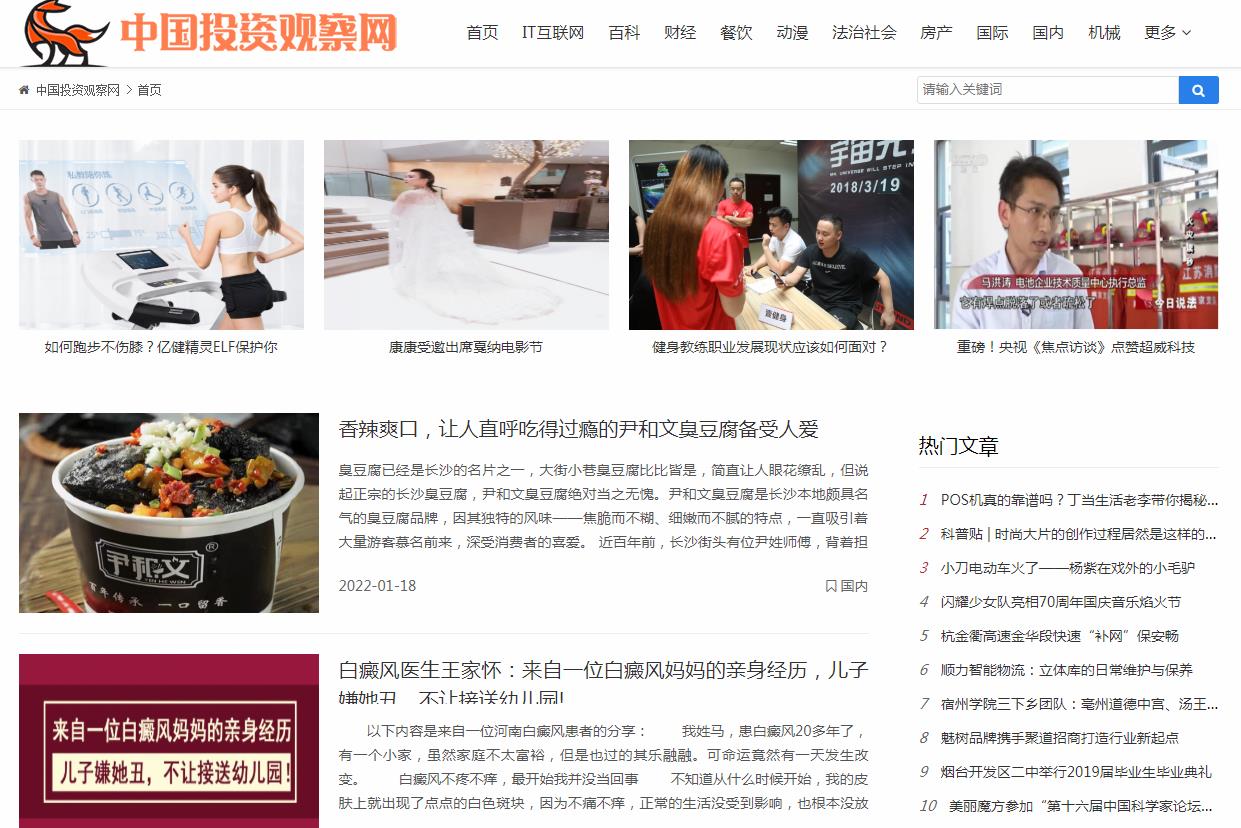 中国投资观察网新闻稿软文发布多少钱(图1) 中国投资观察网新闻稿软文发布多少钱(图1)