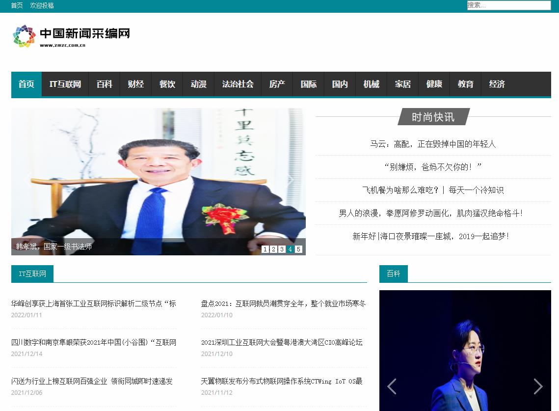 中国新闻采编网新闻稿软文发布多少钱(图1) 中国新闻采编网新闻稿软文发布多少钱(图1)