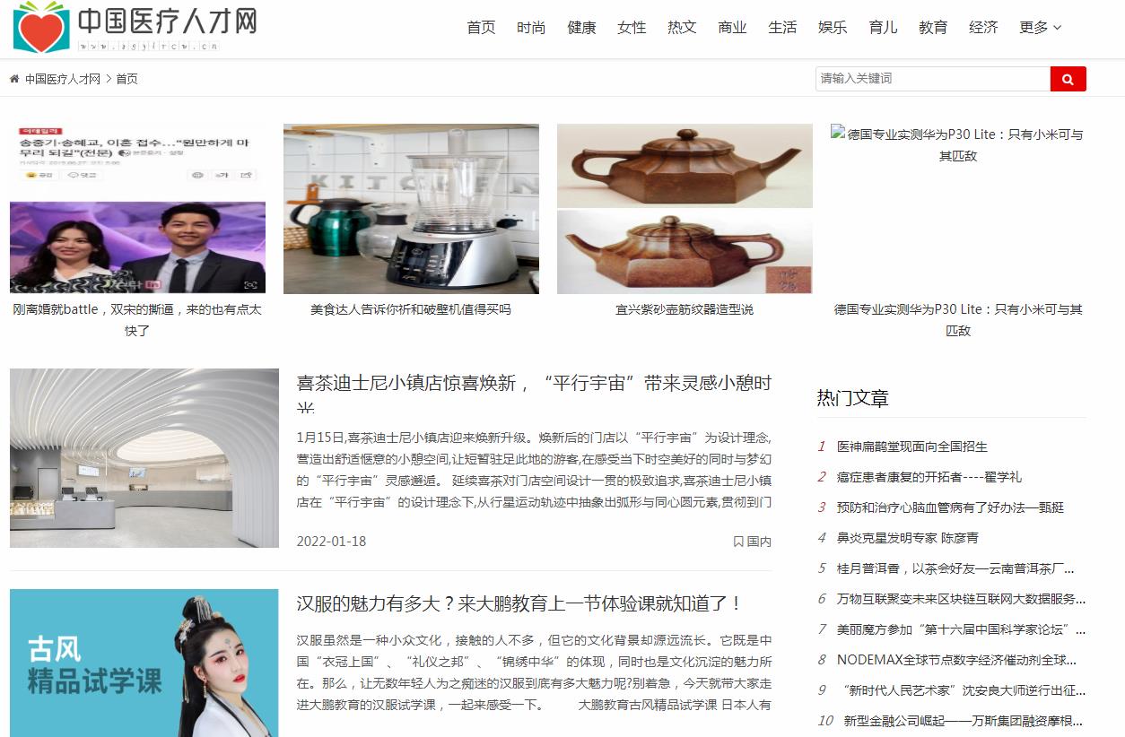 中国医疗人才网新闻稿软文发布多少钱(图1) 中国医疗人才网新闻稿软文发布多少钱(图1)