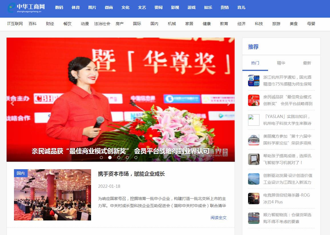 中华工商网新闻稿软文发布多少钱(图1) 中华工商网新闻稿软文发布多少钱(图1)