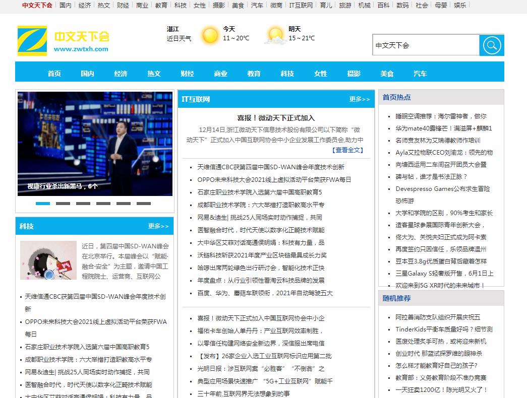 中文天下会新闻稿软文发布多少钱(图1) 中文天下会新闻稿软文发布多少钱(图1)