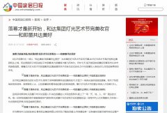 中国家居日报新闻稿软文发布多少钱