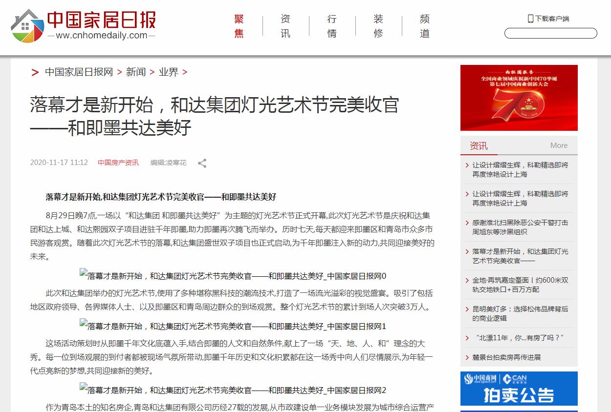 中国家居日报新闻稿软文发布多少钱(图1) 中国家居日报新闻稿软文发布多少钱(图1)