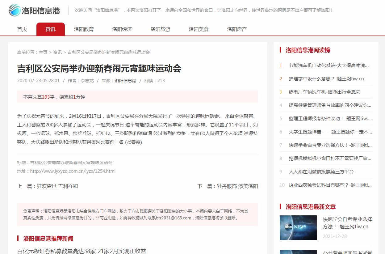 洛阳信息港新闻稿软文发布多少钱(图1) 洛阳信息港新闻稿软文发布多少钱(图1)