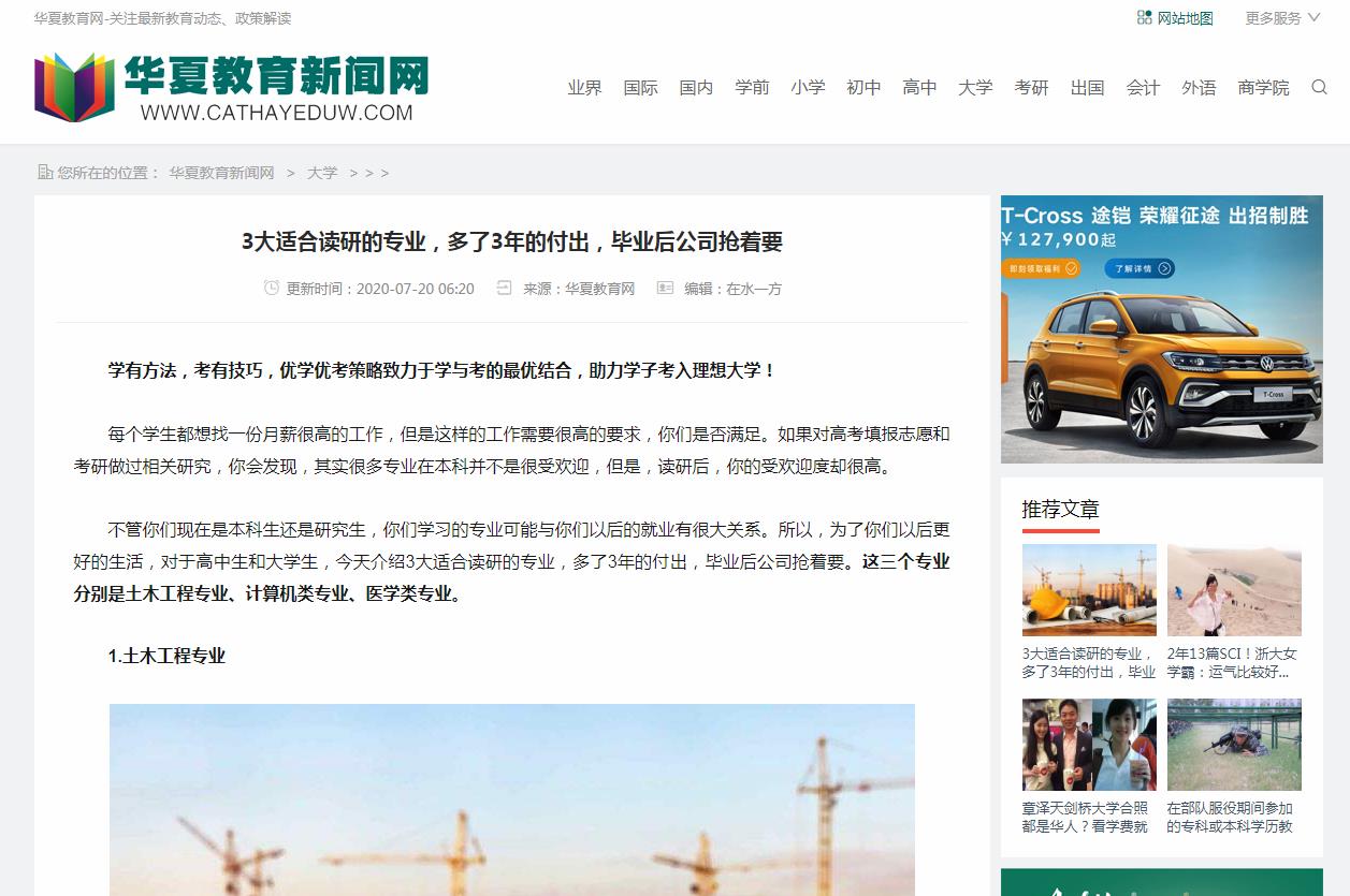 华夏教育新闻网新闻稿软文发布多少钱(图1) 华夏教育新闻网新闻稿软文发布多少钱(图1)