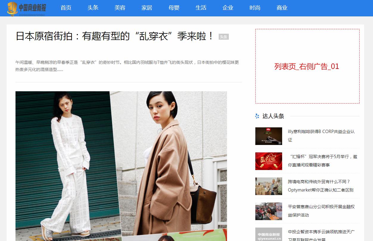 中国商业新报新闻稿软文发布多少钱(图1) 中国商业新报新闻稿软文发布多少钱(图1)