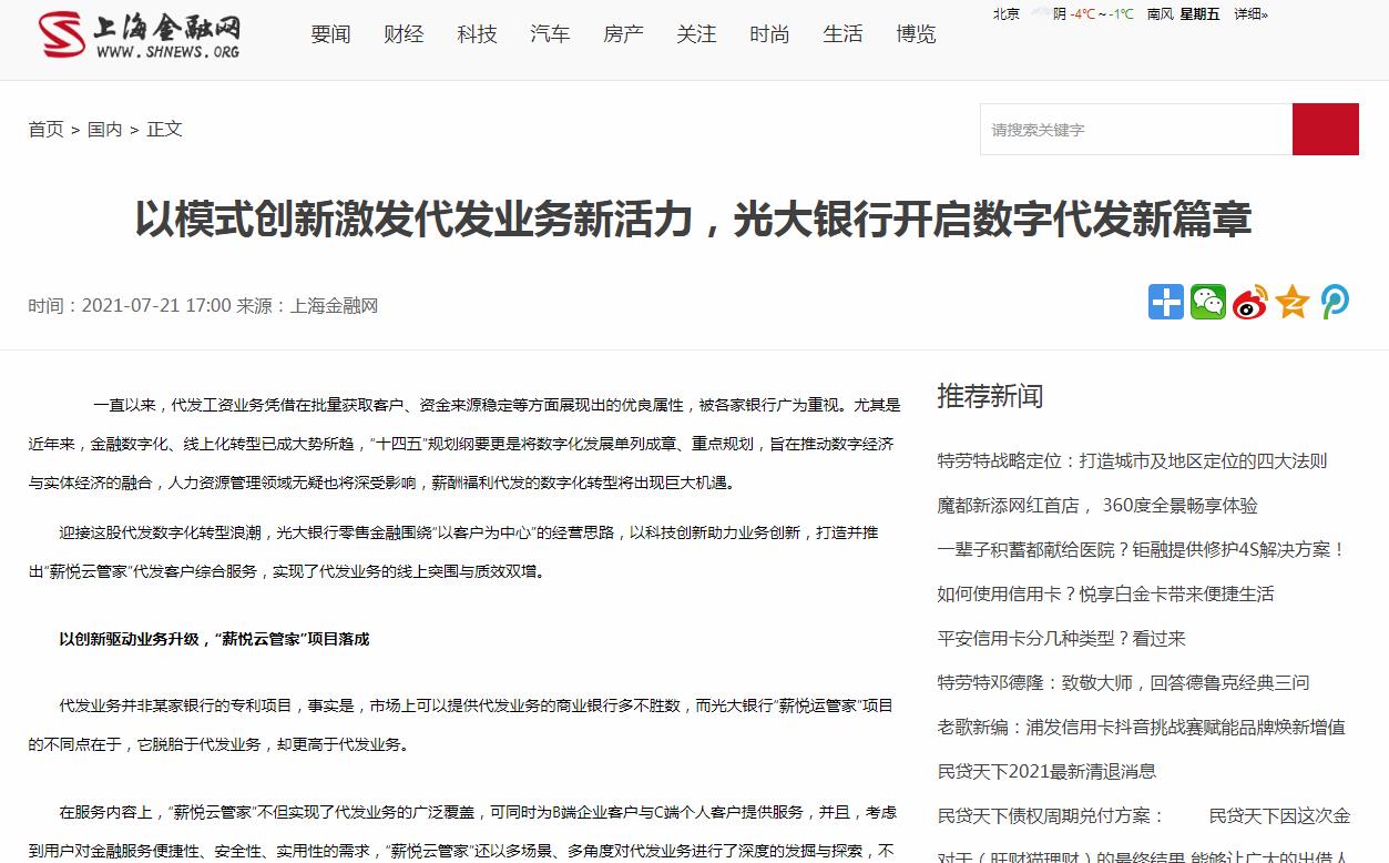 上海金融网新闻稿软文发布多少钱(图1) 上海金融网新闻稿软文发布多少钱(图1)