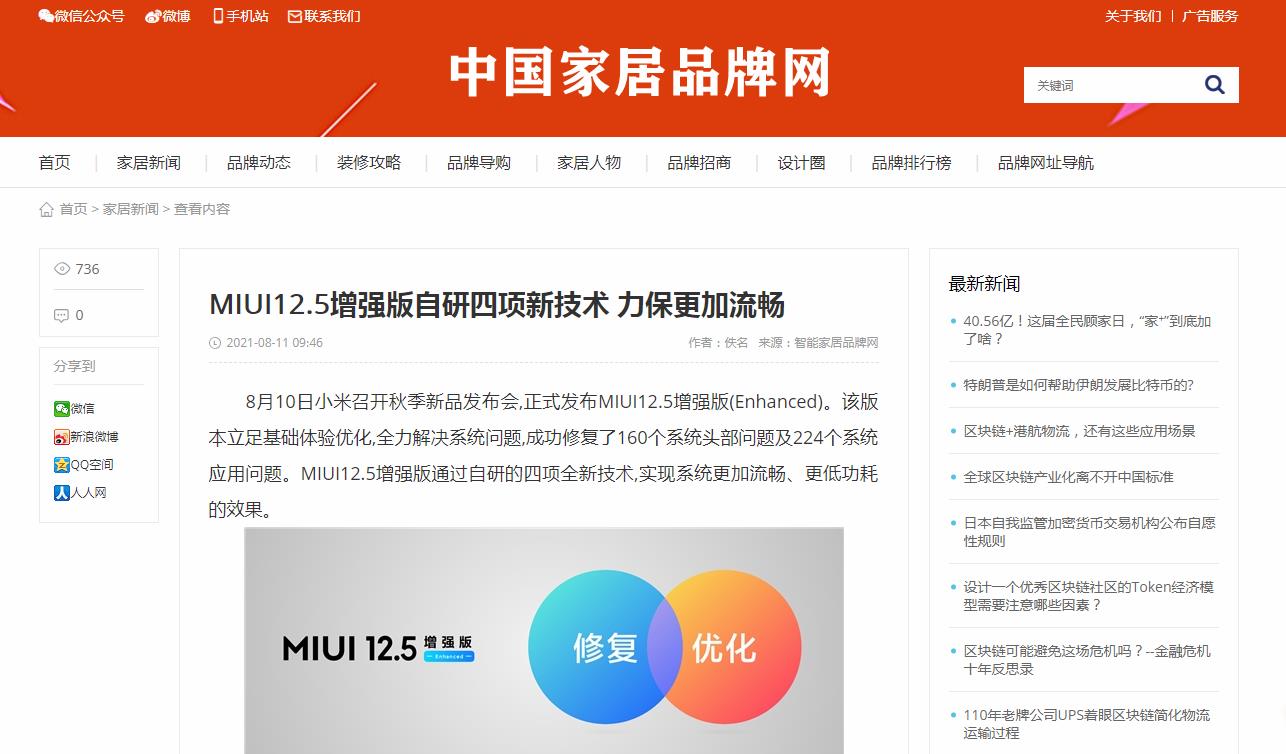 中国家居品牌网新闻稿软文发布多少钱(图1) 中国家居品牌网新闻稿软文发布多少钱(图1)