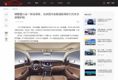 中国汽车头条新闻稿软文发布多少钱
