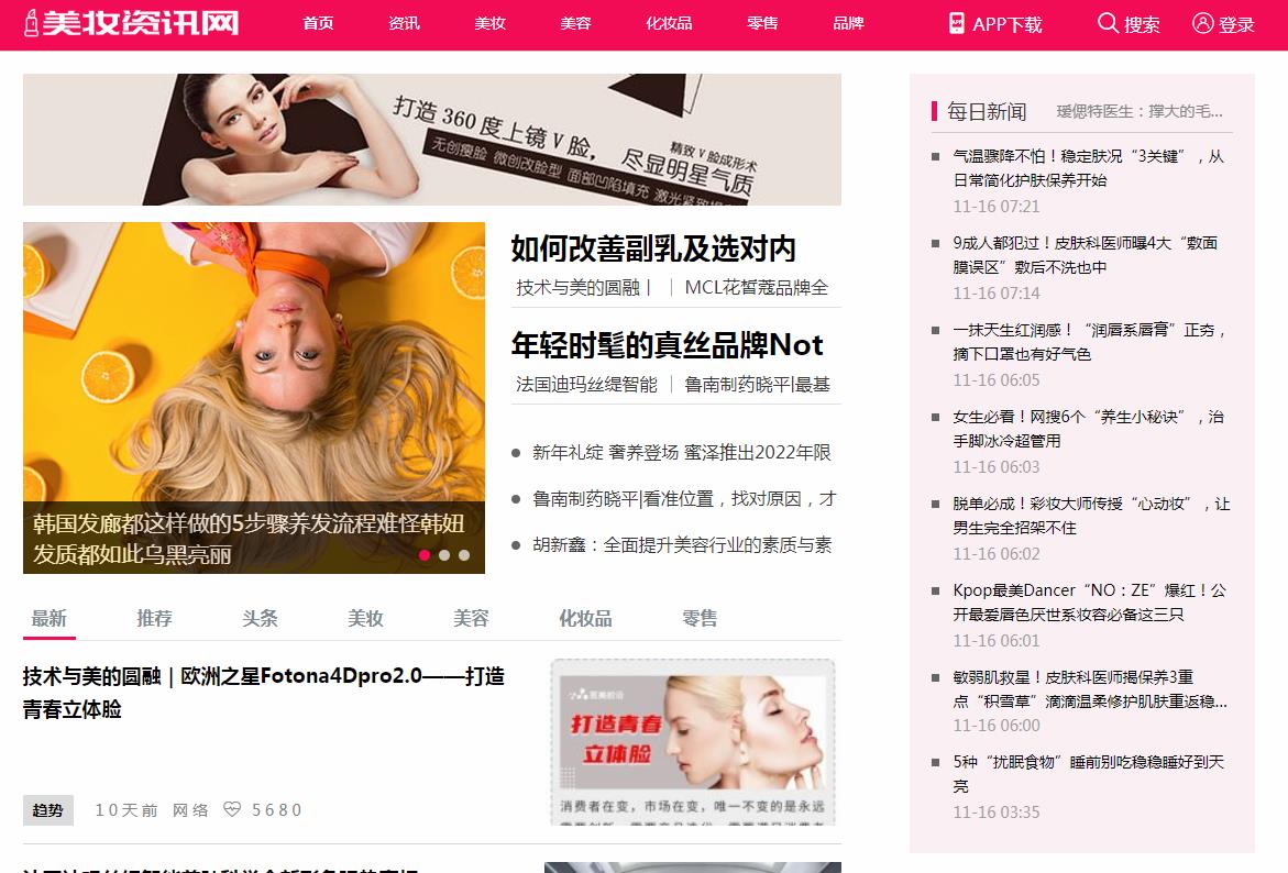 美妆资讯网新闻稿软文发布多少钱(图1) 美妆资讯网新闻稿软文发布多少钱(图1)