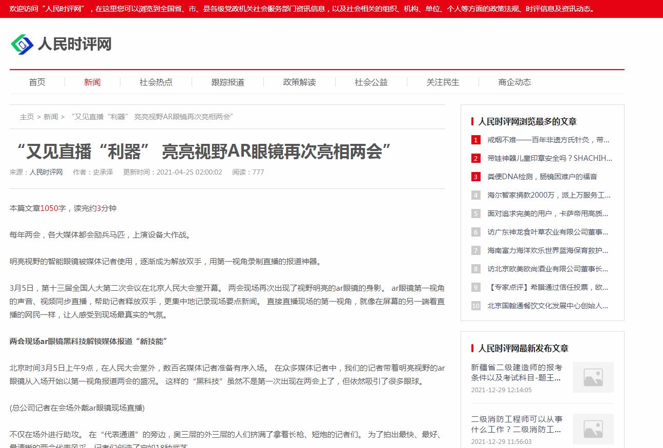 人民时评网新闻稿软文发布多少钱(图1) 人民时评网新闻稿软文发布多少钱(图1)
