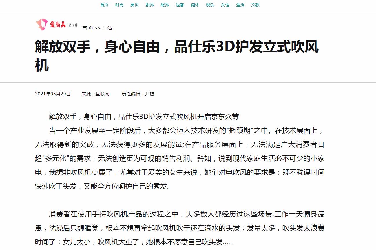 爱尚美新闻稿软文发布多少钱(图1) 爱尚美新闻稿软文发布多少钱(图1)