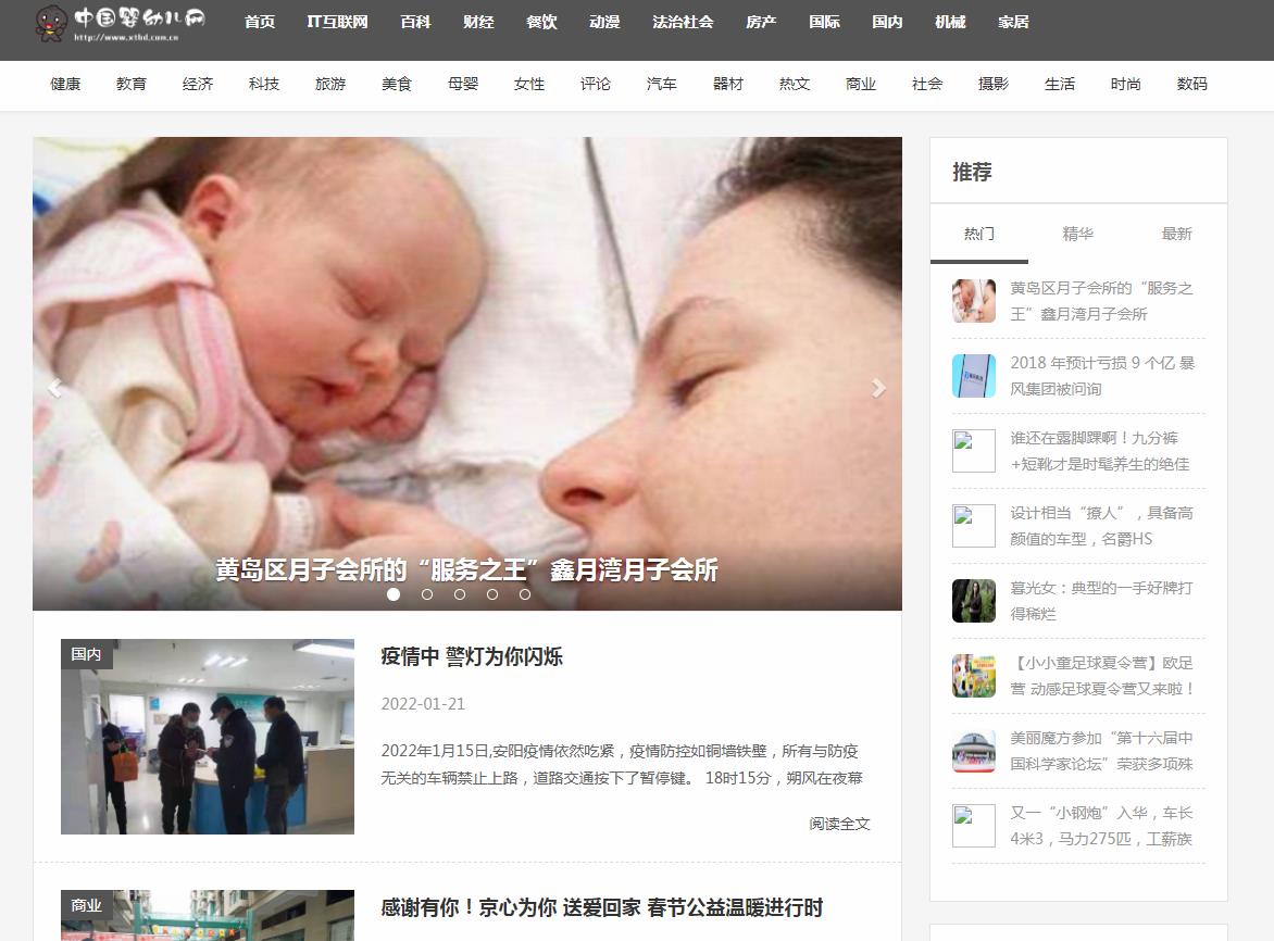 中国婴幼儿网新闻稿软文发布多少钱(图1) 中国婴幼儿网新闻稿软文发布多少钱(图1)