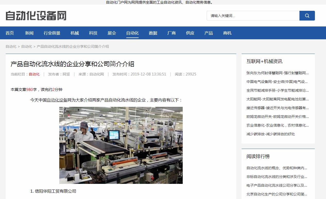 中国自动化网新闻稿软文发布多少钱(图1) 中国自动化网新闻稿软文发布多少钱(图1)