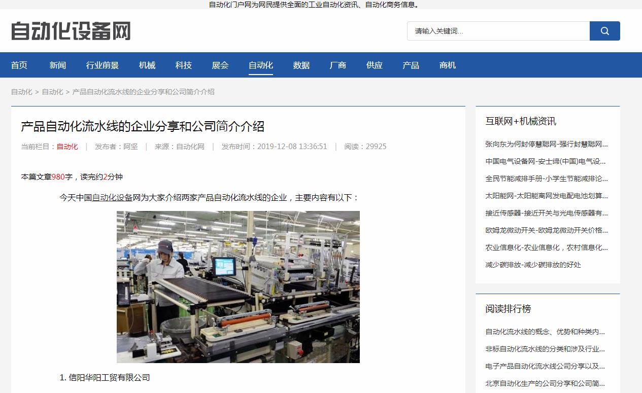 中国自动化网新闻稿软文发布多少钱(图1)