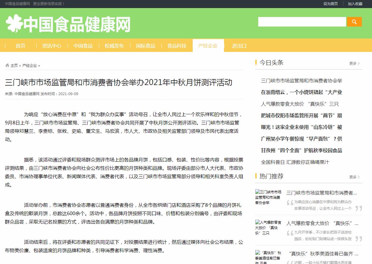 中国食品健康网新闻稿软文发布多少钱(图1) 中国食品健康网新闻稿软文发布多少钱(图1)