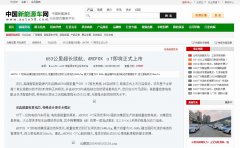 中国新能源车网新闻稿软文发布多少钱