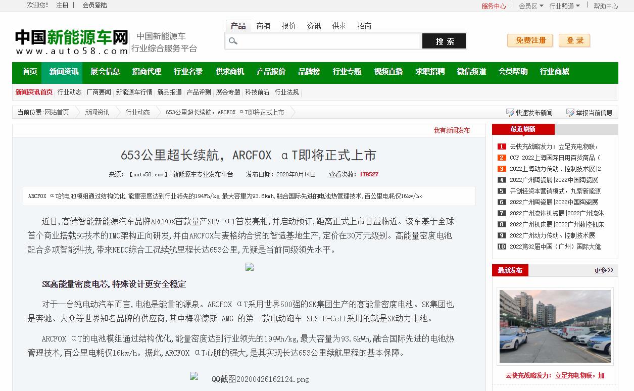 中国新能源车网新闻稿软文发布多少钱(图1) 中国新能源车网新闻稿软文发布多少钱(图1)