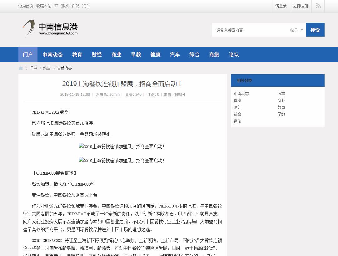 中南信息港新闻稿软文发布多少钱(图1) 中南信息港新闻稿软文发布多少钱(图1)
