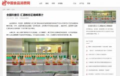 中国食品消费网新闻稿软文发布多少