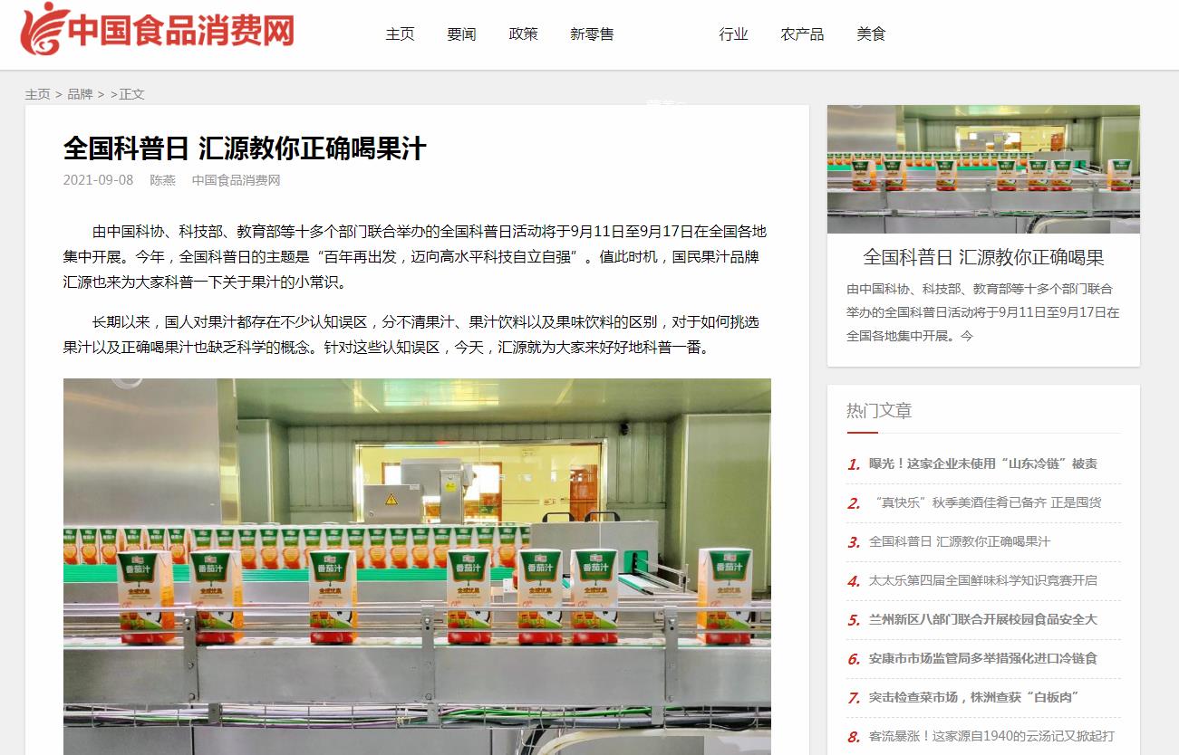 中国食品消费网新闻稿软文发布多少钱(图1)
