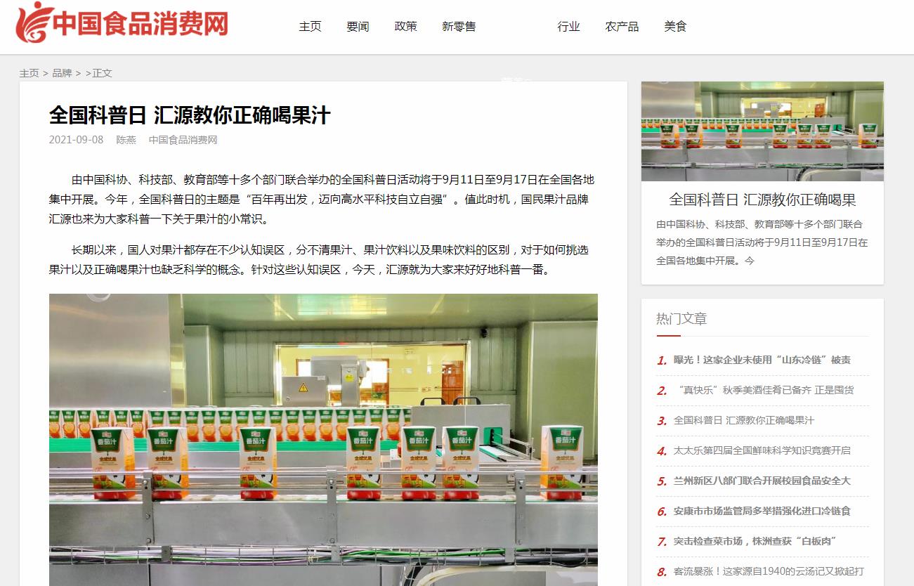 中国食品消费网新闻稿软文发布多少钱(图1) 中国食品消费网新闻稿软文发布多少钱(图1)