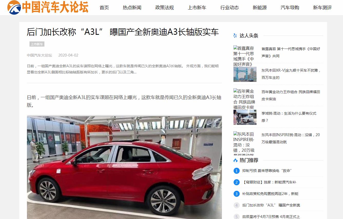 中国汽车大论坛新闻稿软文发布多少钱(图1)