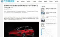 汽车观测网新闻稿软文发布多少钱