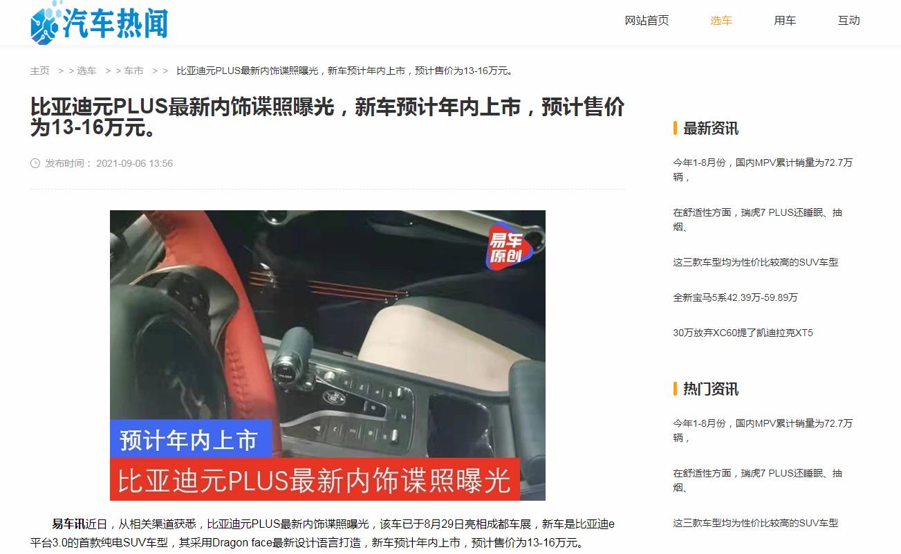 汽车热闻新闻稿软文发布多少钱(图1) 汽车热闻新闻稿软文发布多少钱(图1)