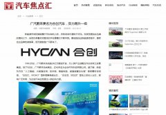 汽车焦点汇新闻稿软文发布多少