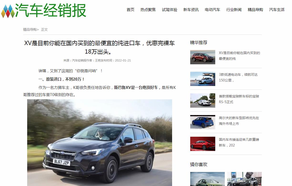 汽车经销报新闻稿软文发布多少钱(图1) 汽车经销报新闻稿软文发布多少钱(图1)