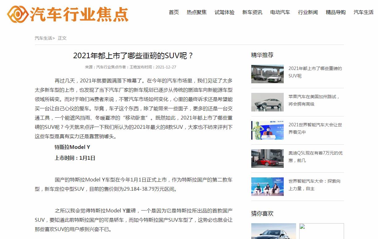 汽车行业焦点新闻稿软文发布多少钱(图1) 汽车行业焦点新闻稿软文发布多少钱(图1)