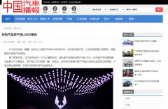 中国汽车播报新闻稿软文发布多