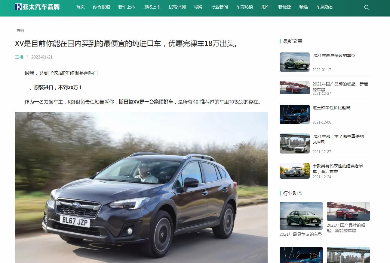 亚太汽车品牌网新闻稿软文发布多少钱(图1) 亚太汽车品牌网新闻稿软文发布多少钱(图1)