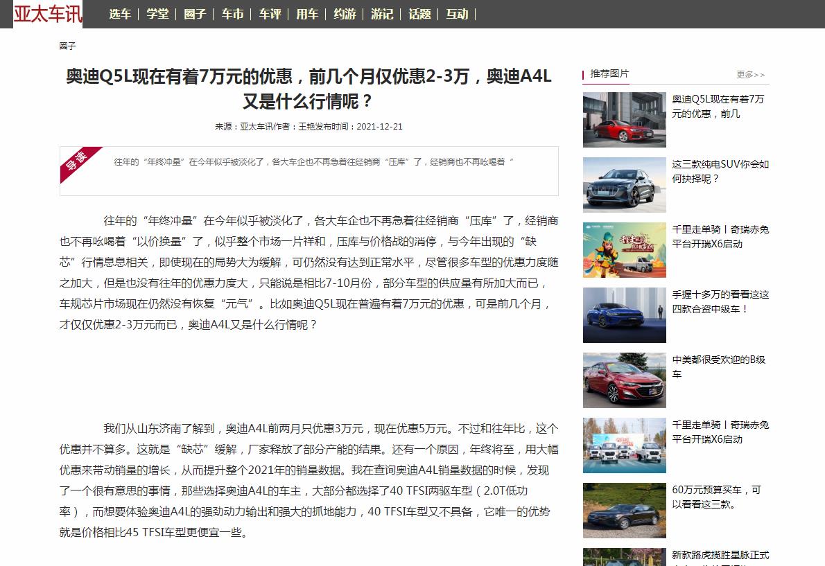 亚太车讯新闻稿软文发布多少钱(图1) 亚太车讯新闻稿软文发布多少钱(图1)