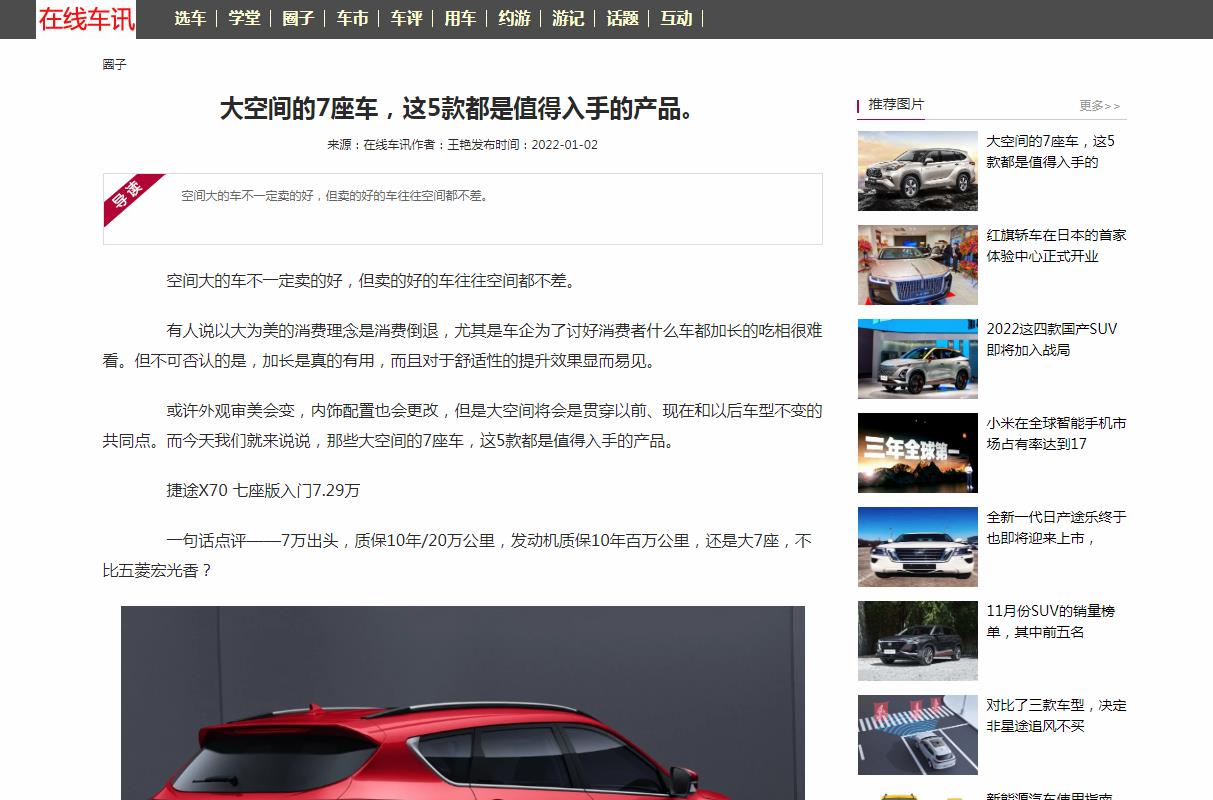 在线车讯新闻稿软文发布多少钱(图1) 在线车讯新闻稿软文发布多少钱(图1)