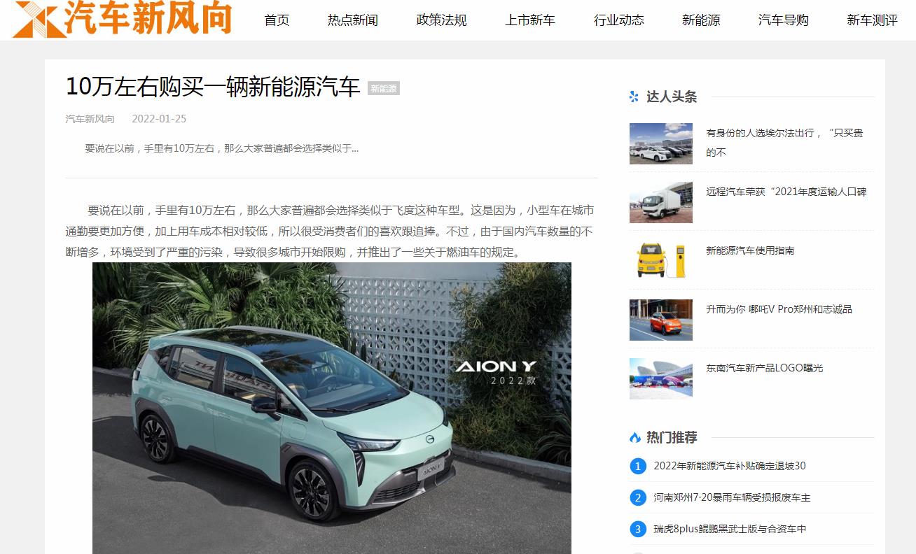 汽车新风向新闻稿软文发布多少钱(图1) 汽车新风向新闻稿软文发布多少钱(图1)