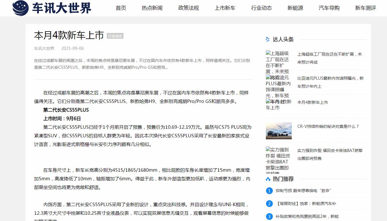 车讯大世界新闻稿软文发布多少钱(图1) 车讯大世界新闻稿软文发布多少钱(图1)