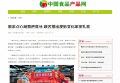 中国食品产品网新闻稿软文发布多少