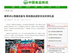 中国食品快讯新闻稿软文发布多少钱