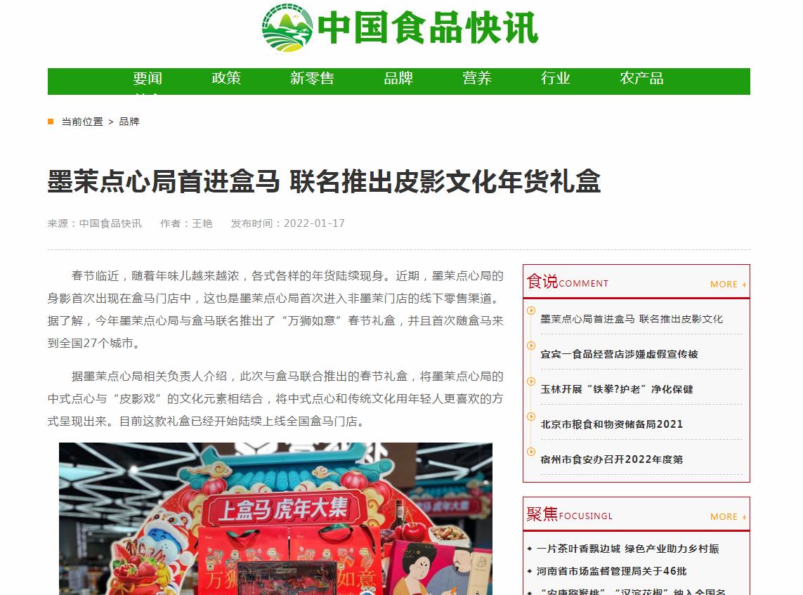 中国食品快讯新闻稿软文发布多少钱(图1) 中国食品快讯新闻稿软文发布多少钱(图1)