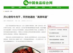 中国食品综合网新闻稿软文发布