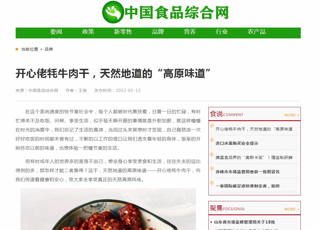 中国食品综合网新闻稿软文发布多少钱(图1)