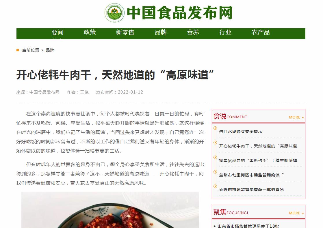中国食品发布网新闻稿软文发布多少钱(图1)