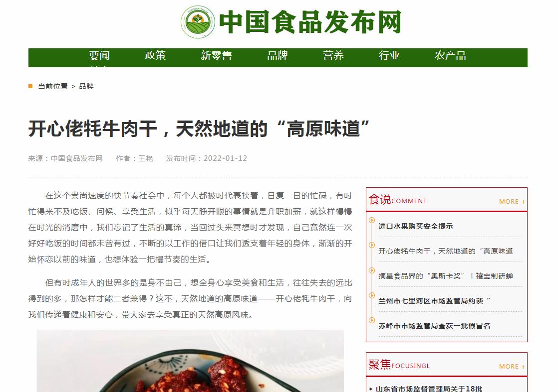 中国食品发布网新闻稿软文发布多少钱(图1) 中国食品发布网新闻稿软文发布多少钱(图1)