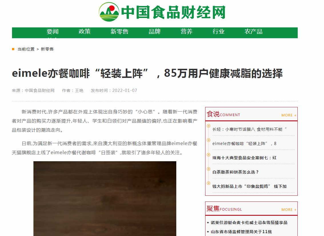 中国食品财经网新闻稿软文发布多少钱(图1) 中国食品财经网新闻稿软文发布多少钱(图1)