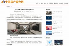 中国房产综合网新闻稿软文发布